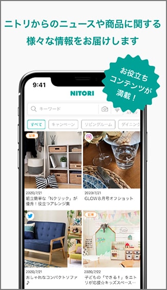 ニトリアプリ会員登録のご案内 ニトリネット 公式 家具 インテリア通販 ニトリアプリ会員登録のご案内 ニトリネット 公式 家具 インテリア通販