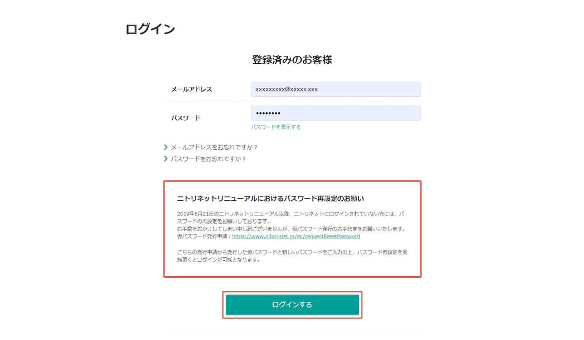 会員の方は、メールアドレス、パスワード入力のうえ、「ログインする」をクリック。