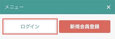 会員の方は、「ログイン」をタップ。