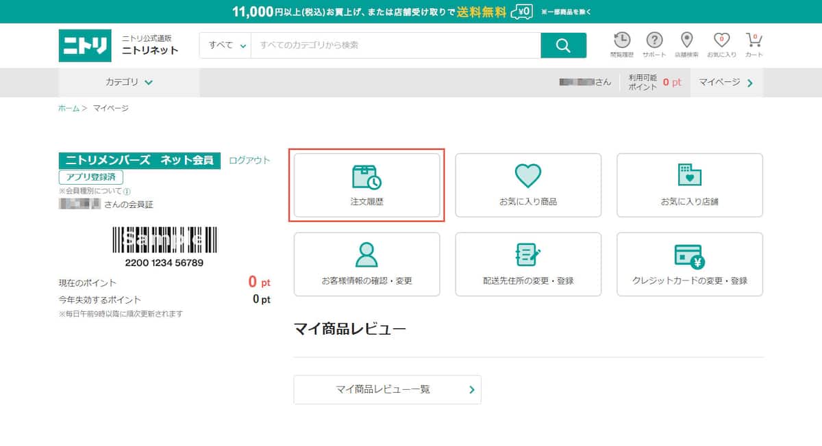 「注文履歴」をクリック。