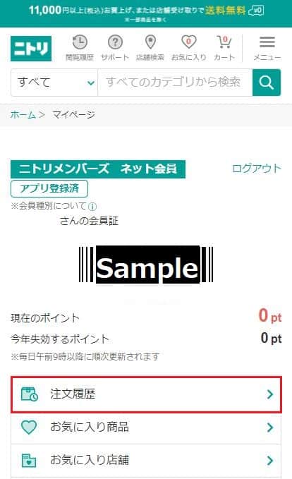 「注文履歴」をタップ。