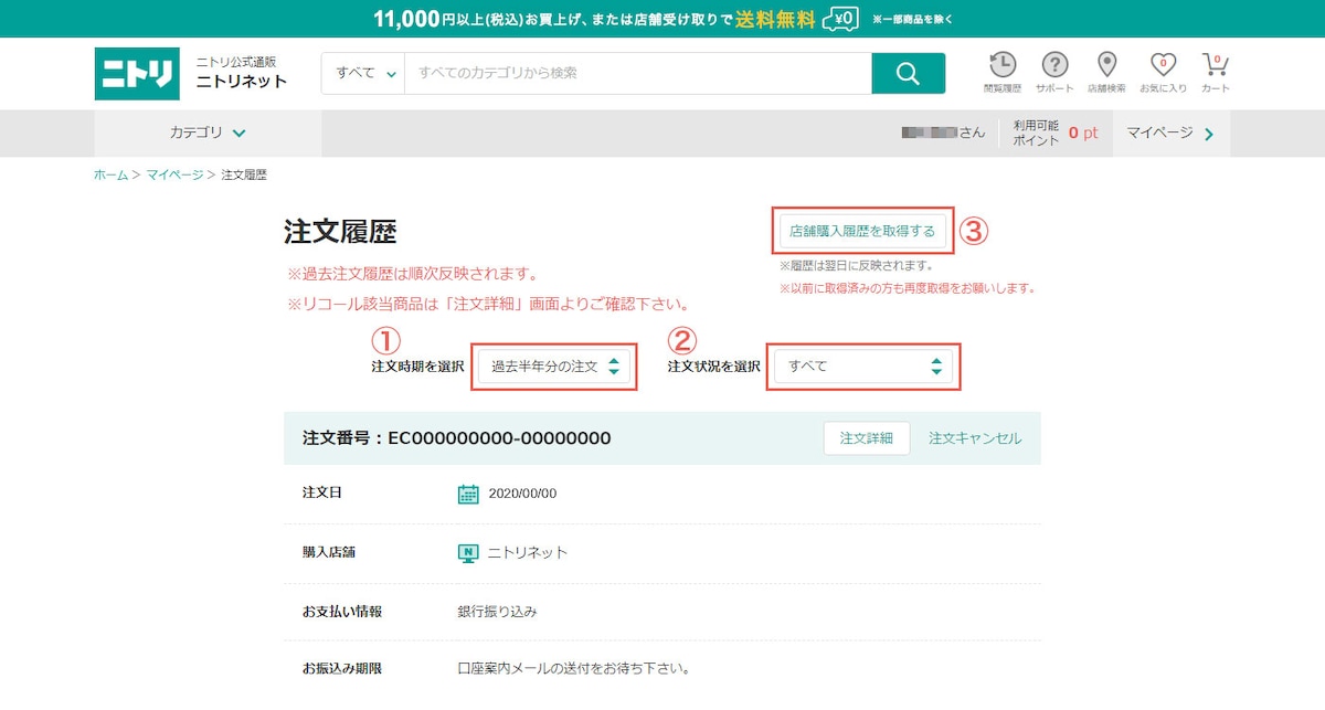 ニトリネットでのご購入履歴の確認方法 | ニトリネット【公式】 家具