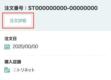 該当の注文の「注文詳細」をタップ。