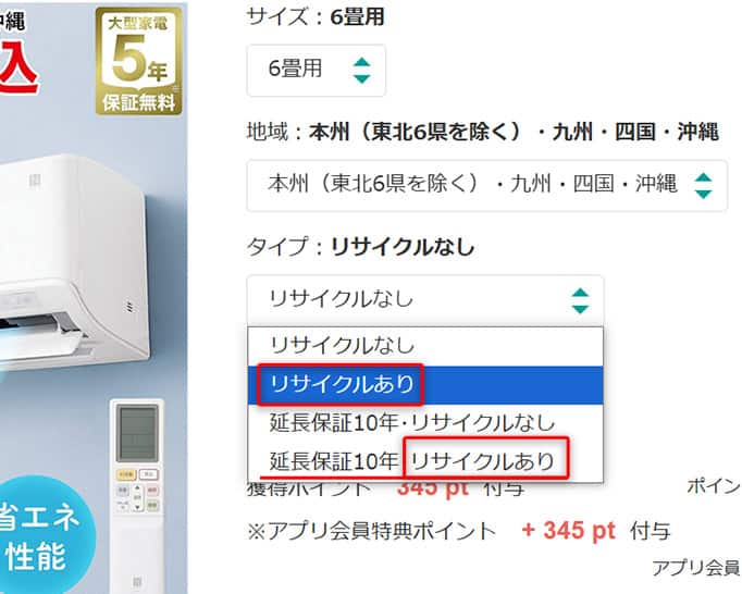 商品画面での選択方法