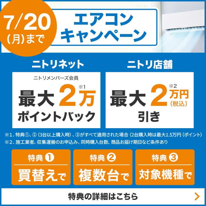 エアコンキャンペーン　特典の詳細はこちら