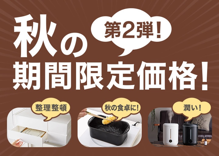 ニトリのお得キャンペーン・セール情報 | ニトリネット【公式】 家具