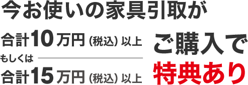 GW模様替え応援キャンペーン | ニトリネット【公式】 家具・インテリア通販