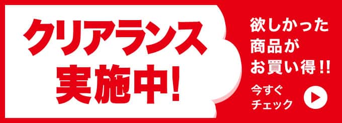 今月のお買い得品 おすすめアイテムが月替わりでお得に