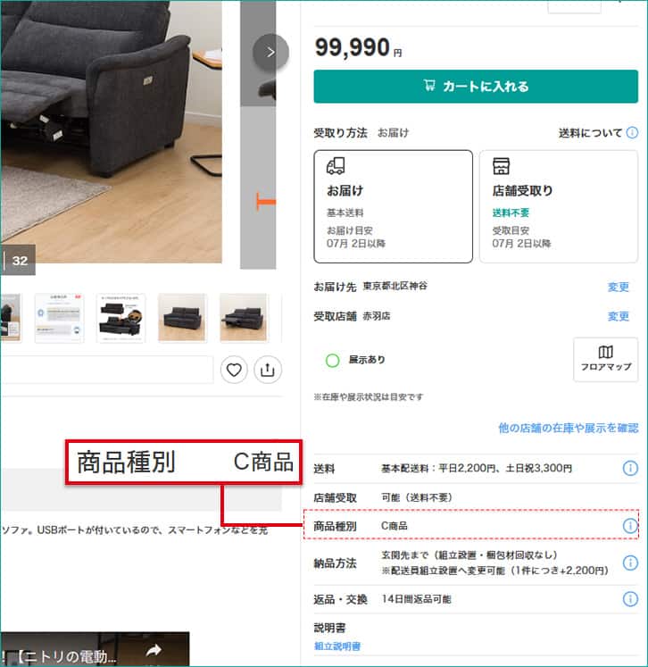 GW模様替え応援キャンペーン 大型家具引取特典 | ニトリネット【公式