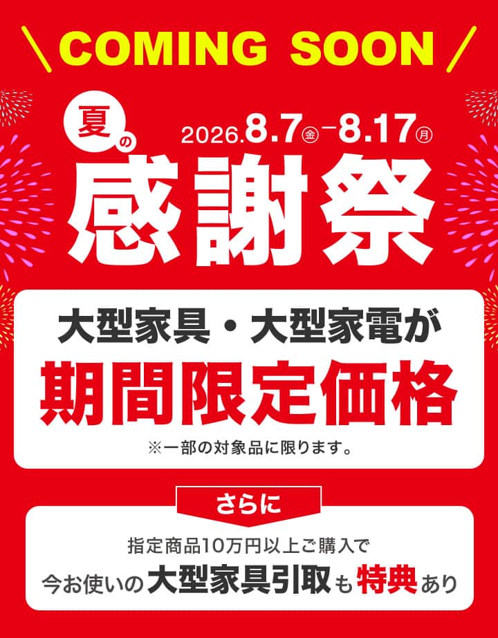 夏の感謝祭
