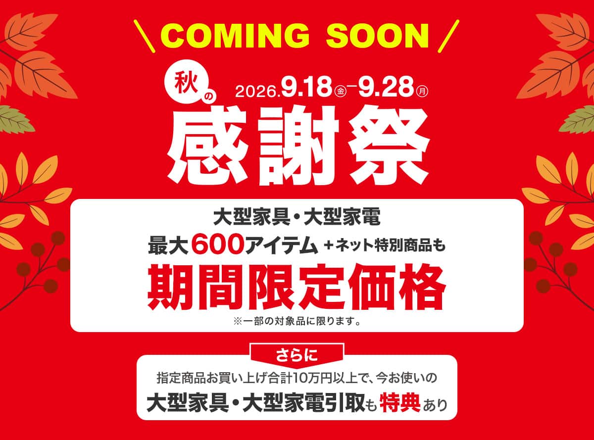 秋の感謝祭