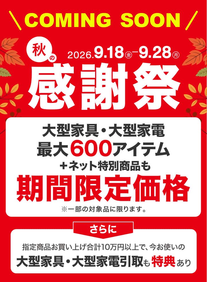 秋の感謝祭