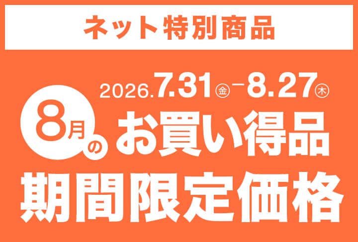 Nitori - 今月のお買い得品 ネット特別商品