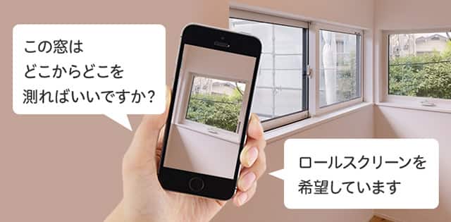 ニトリの窓まわりオンライン相談 | ニトリネット【公式】 家具