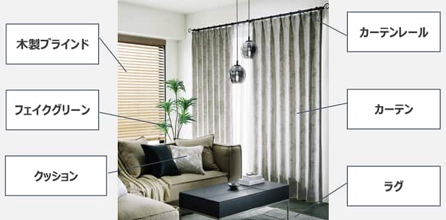 ニトリの窓まわりオンライン相談 | ニトリネット【公式】 家具