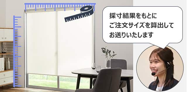 ニトリの窓まわりオンライン相談 | ニトリネット【公式】 家具