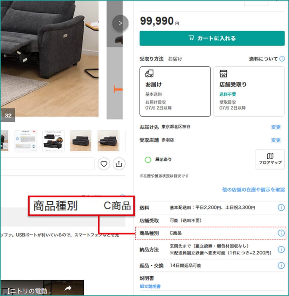 ニトリ58周年記念 創業祭 大型家具・大型家電特典 | ニトリネット