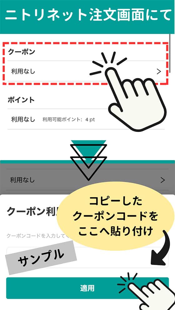 コピーしたクーポンコードを貼り付けて、更新ボタンをタッチ