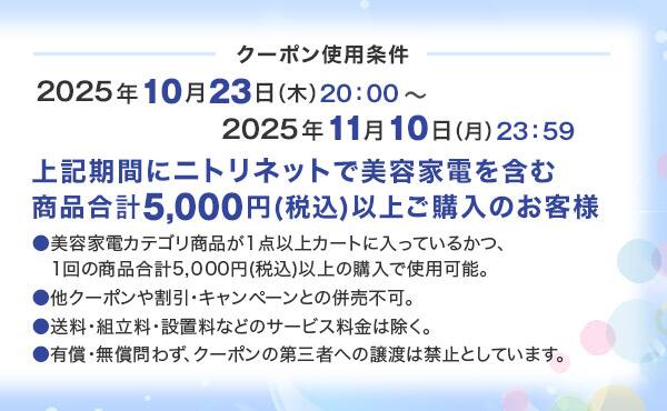 ニトリLIVE×FANCLクーポンキャンペーン | ニトリネット【公式】 家具