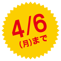 みんなの新生活応援キャンペーン | ニトリネット【公式】 家具