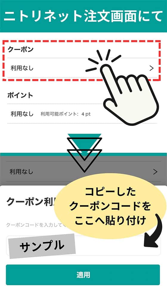 コピーしたクーポンコードを貼り付けて、更新ボタンをタッチ