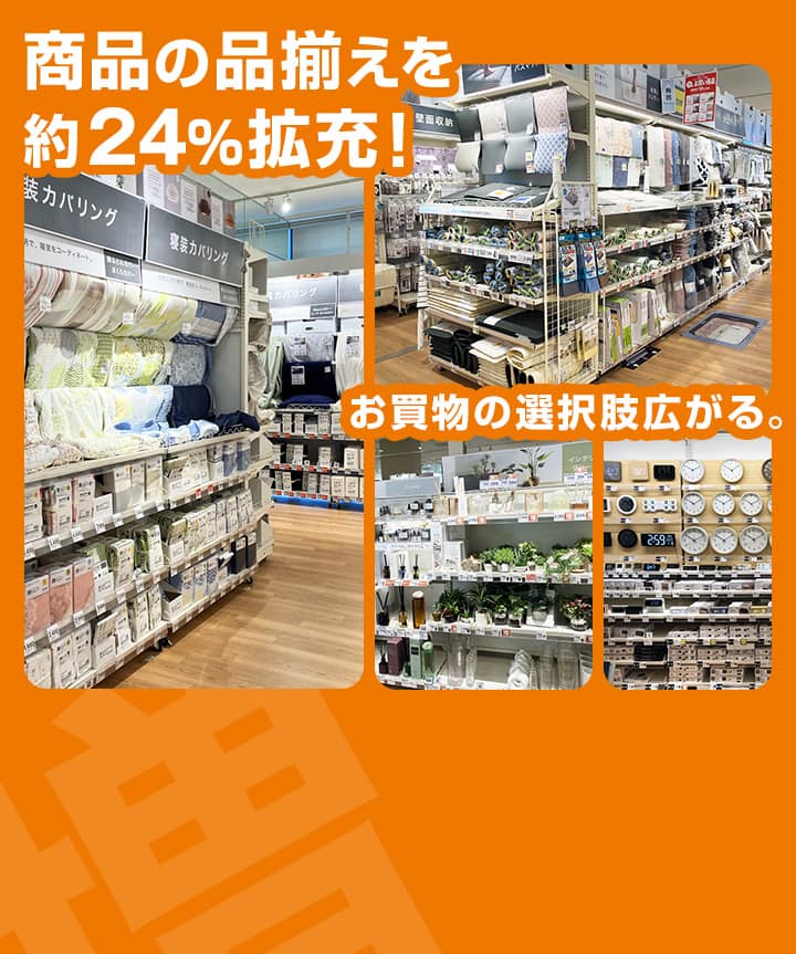 売場リニューアル拡大中