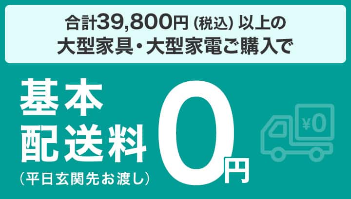 配送料を見直しました