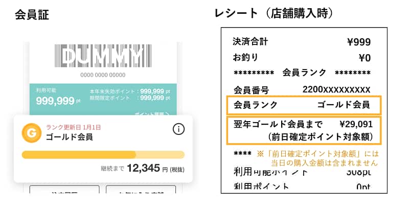 ランク確認方法
