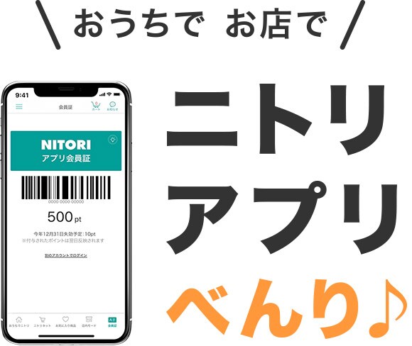 ベビー用品ご購入でポイント5倍 ニトリネット 公式 家具 インテリア通販 ベビー用品ご購入でポイント5倍 ニトリネット 公式 家具 インテリア通販