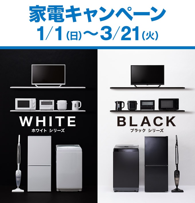 新生活家電セット 家電キャンペーン   ニトリネット公式 家具