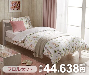 フロルセット 合計44,638円(税別)