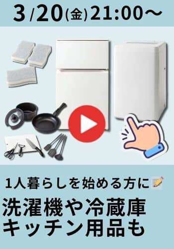 3月20日（金）21：00～