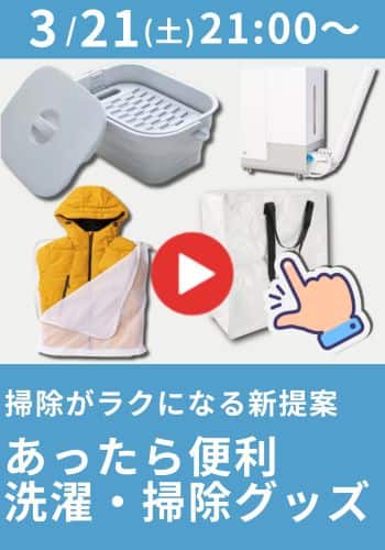 3月21日（土）21：00～