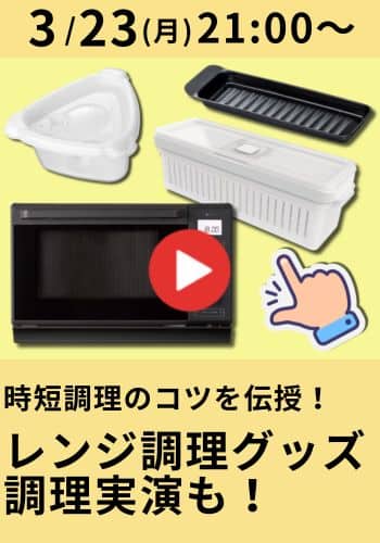 3月23日（月）21：00～
