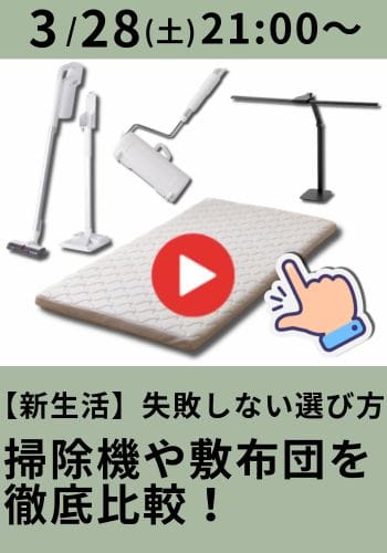 3月28日（土）21：00～