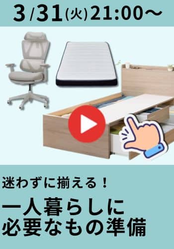 3月31日（火）21：00～