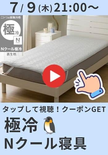 7月9日（木）21：00～