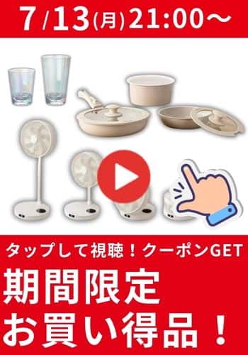 7月13日（月）21：00～
