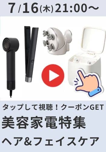 ニトリLIVE 夏のクーポンキャンペーン | ニトリネット【公式】 家具