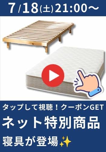 7月18日（土）21：00～