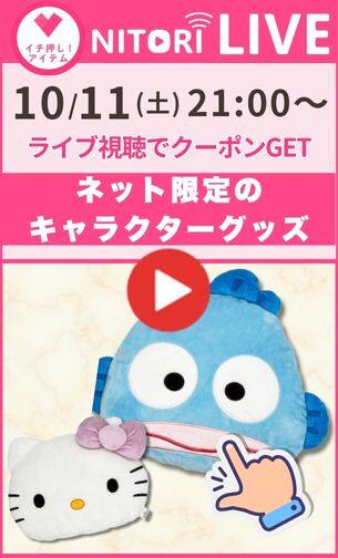 10月11日（土）21：00～
