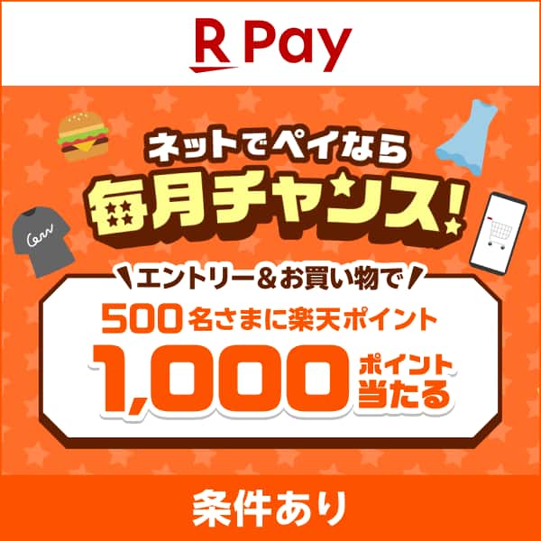 メルペイキャンペーン