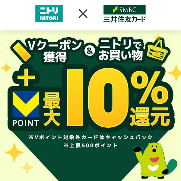 Vクーポンキャンペーン
