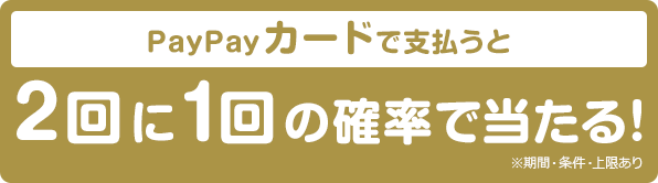 キャンペーン内容