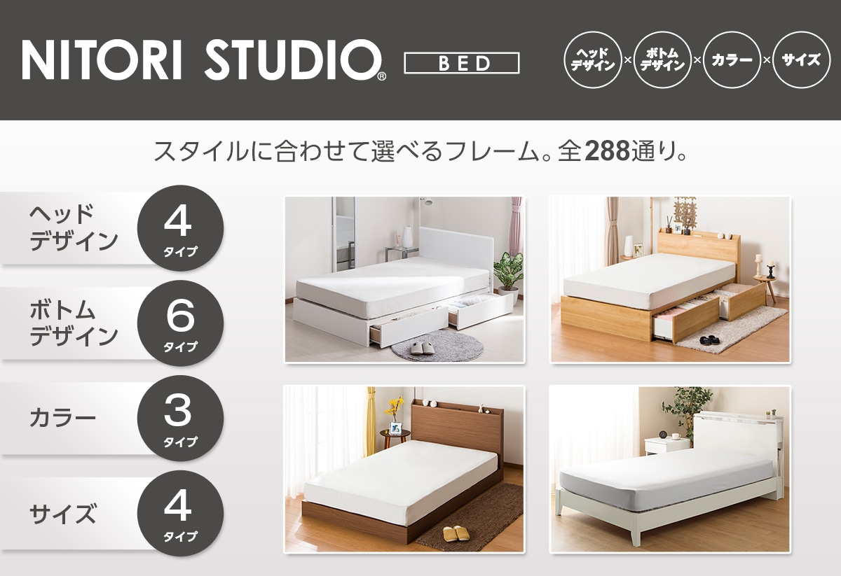 ニトリスタジオベッド ニトリネット 公式 家具 インテリア通販
