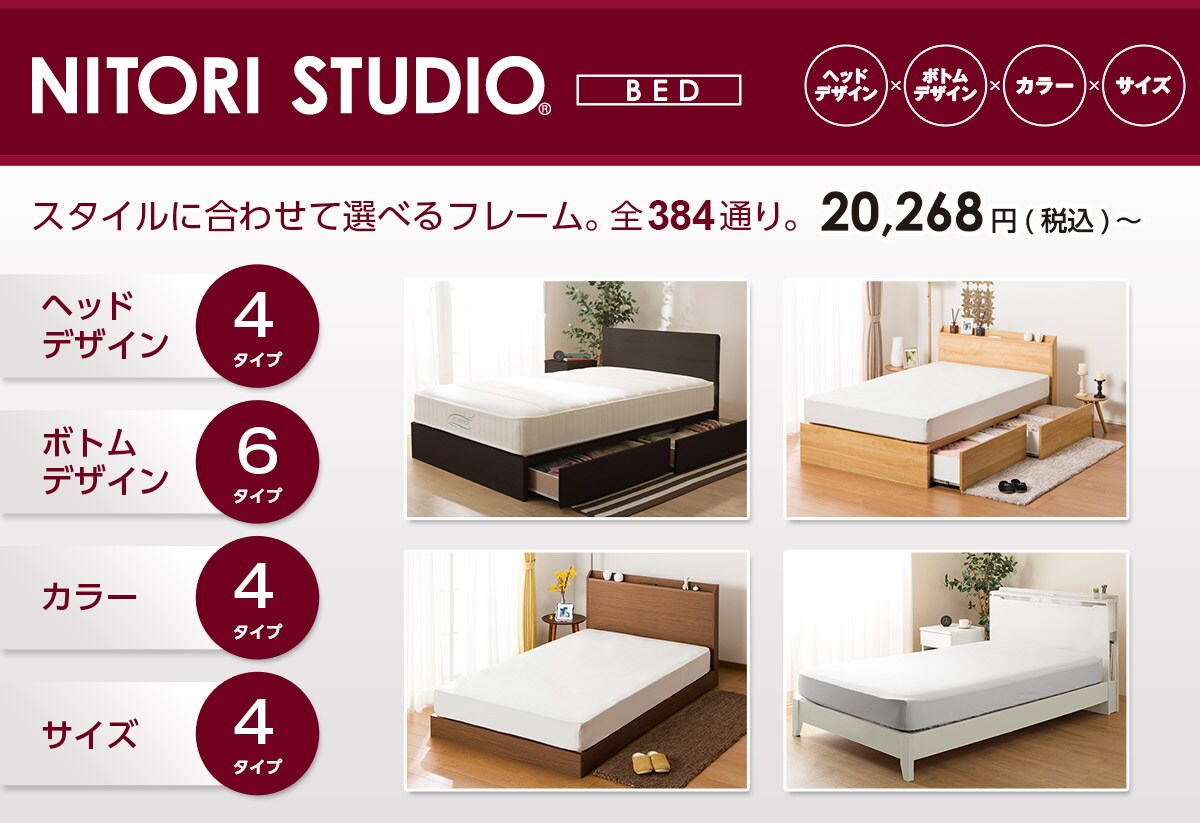 NITORI STUDIO BED