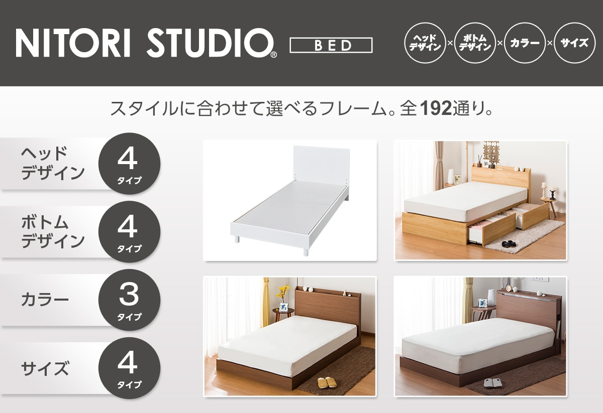 NITORI STUDIO BED