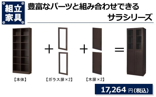 組合せシステム書棚一覧 ニトリネット 公式 家具 インテリア通販