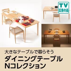 ダイニングテーブルセット