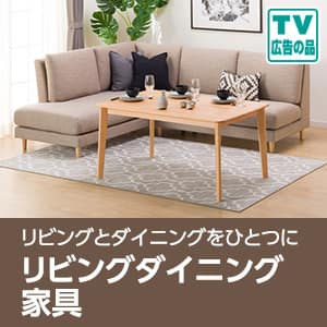 特集一覧 ニトリネット 公式 家具 インテリア通販